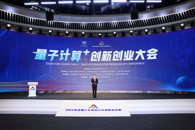 量子计算应用工厂发布，合肥“量子计算+创新创业大会”引领科技新浪潮